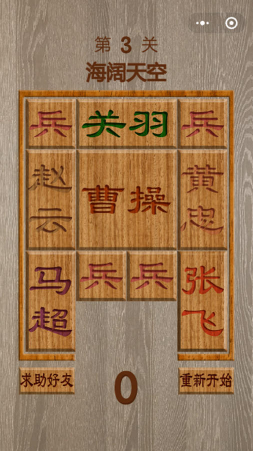 华容道拼图游戏