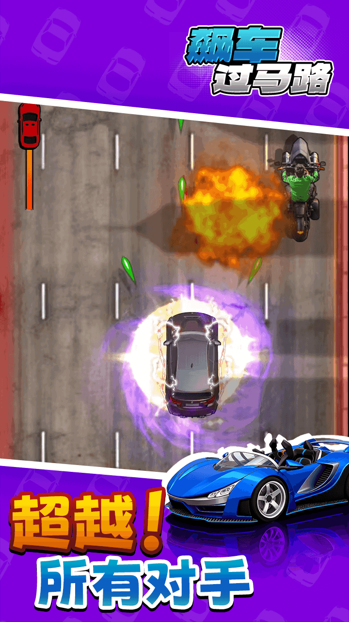 雷霆赛车极速飞驰