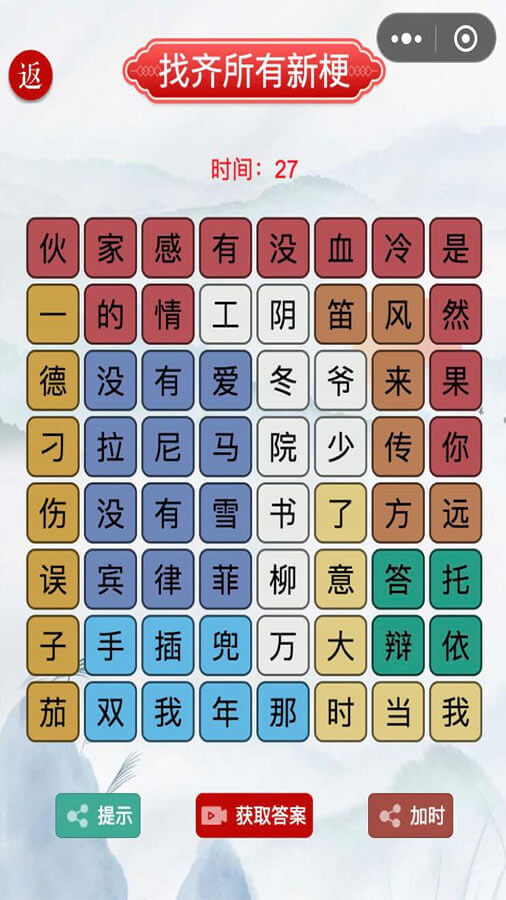 文字找梗找茬消消