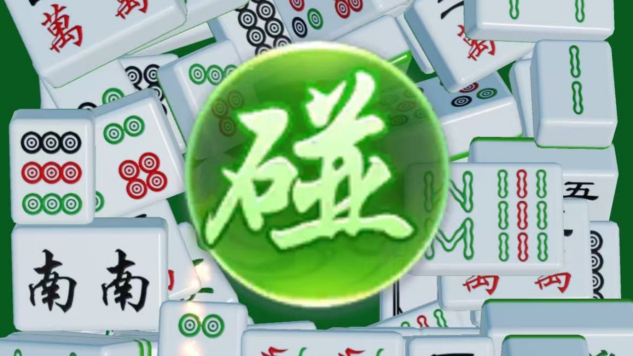 杠上开花消消消