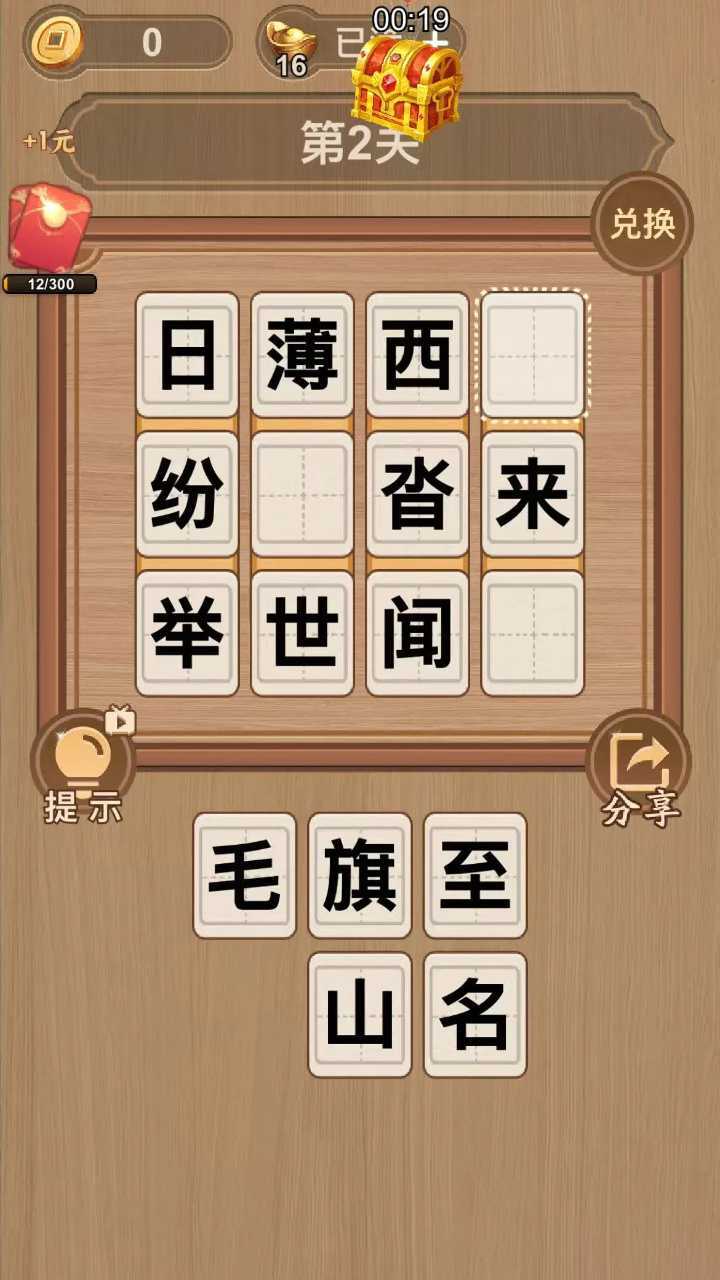 填词成语赚小游戏