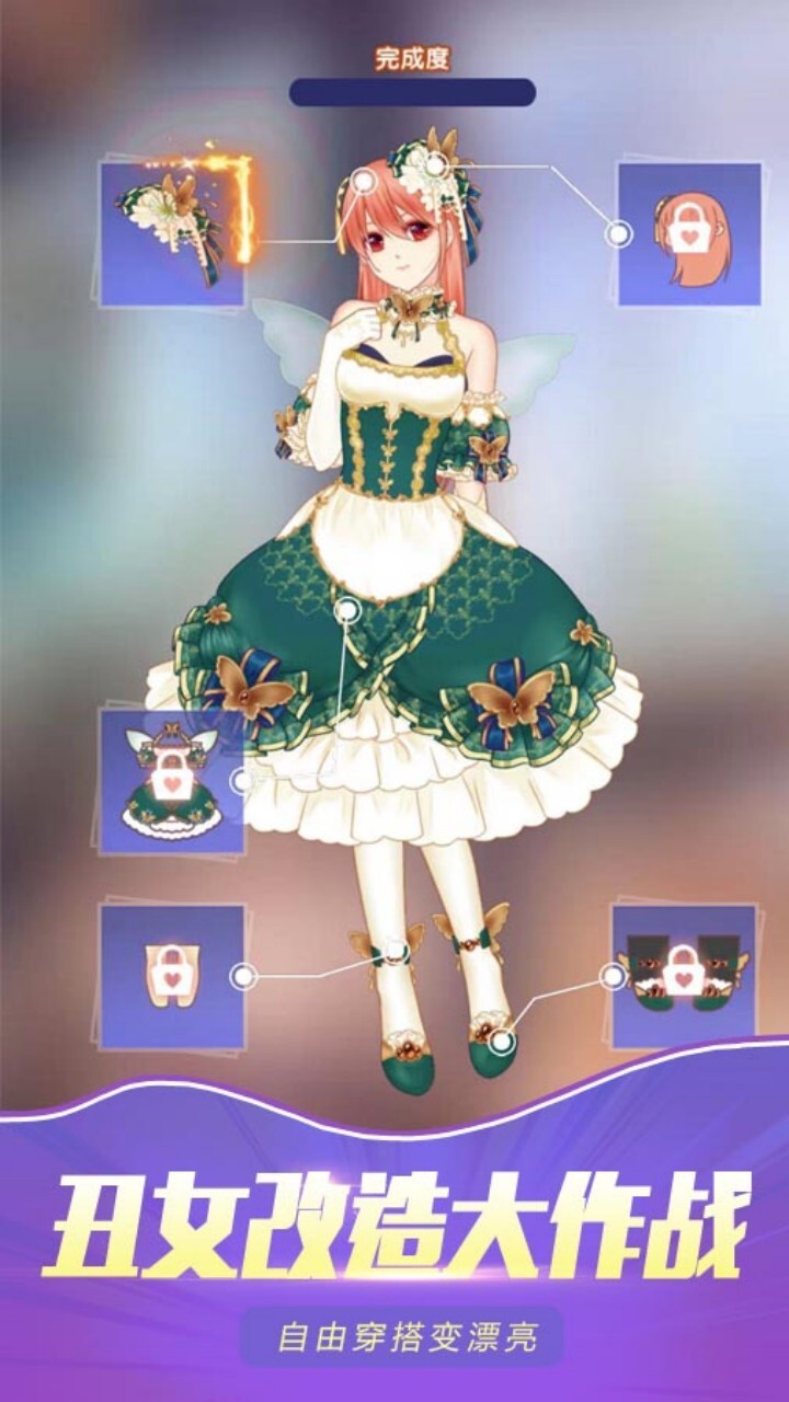 帮女友选穿搭换装