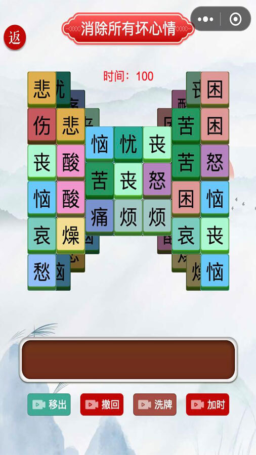 文字找梗找茬消消