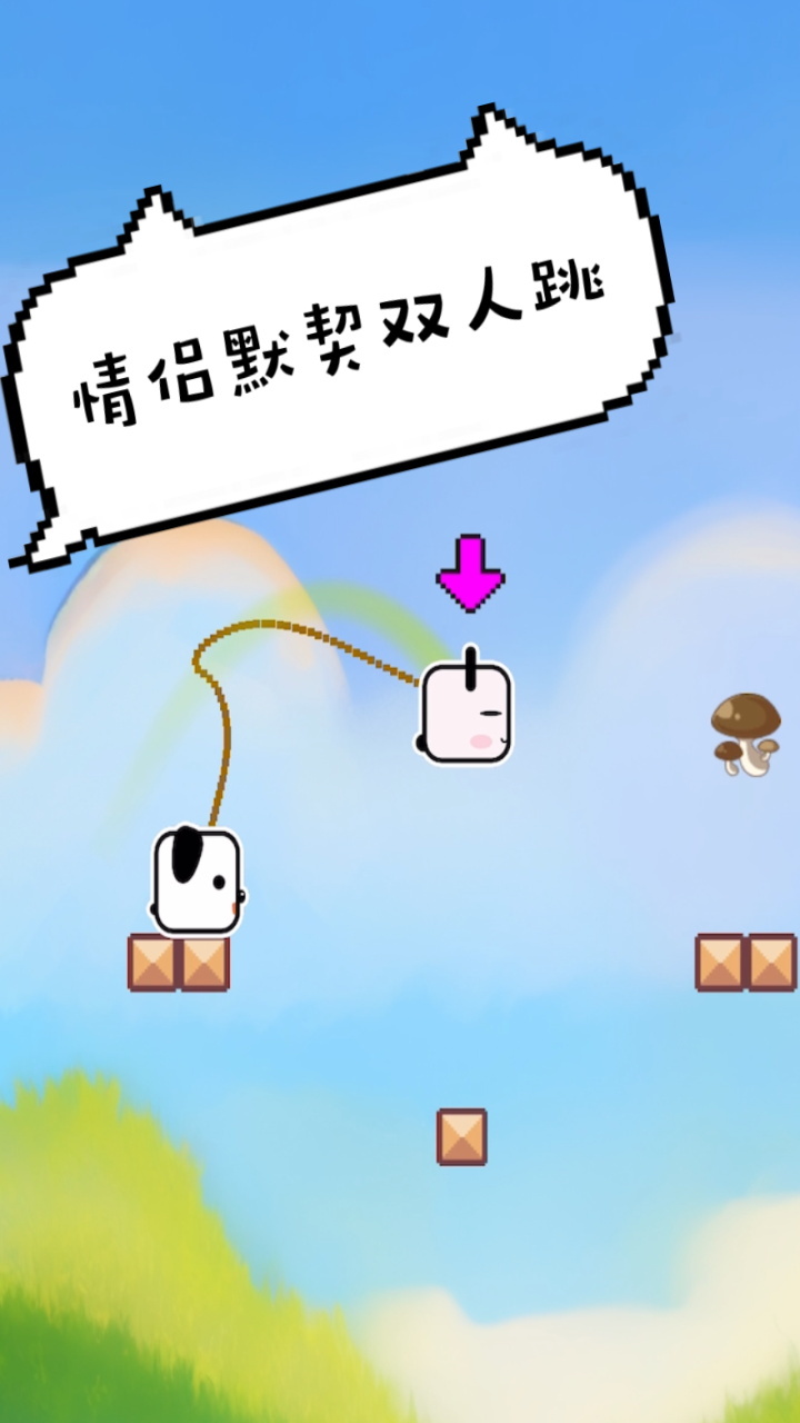 情侣默契双人跳