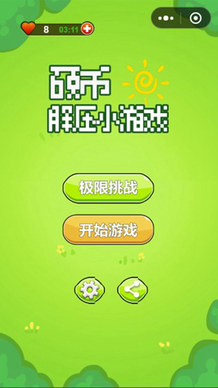 硬币解压小游戏