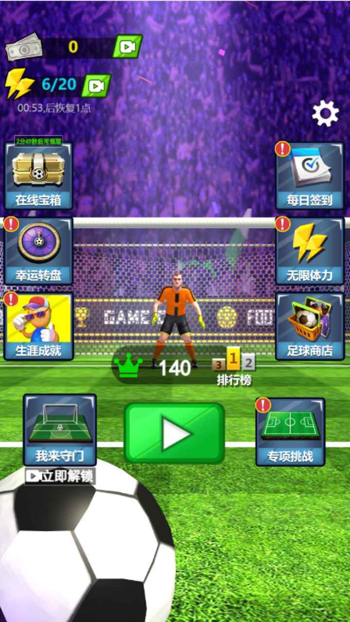 足球模拟