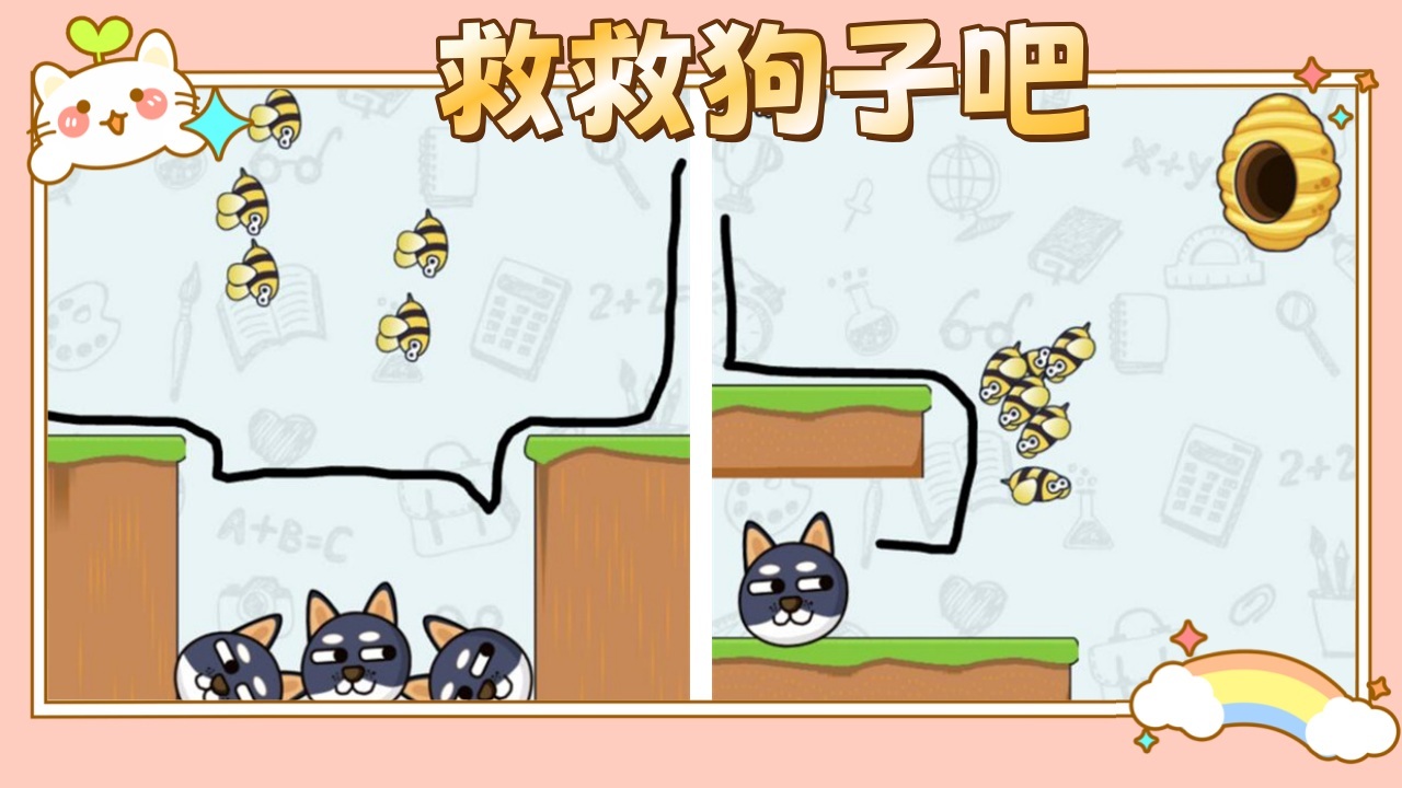 画线救个小狗狗