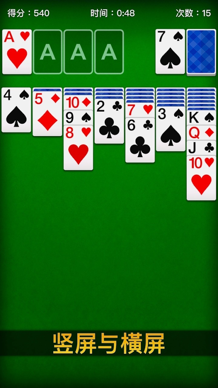 纸牌接龙经典单机游戏