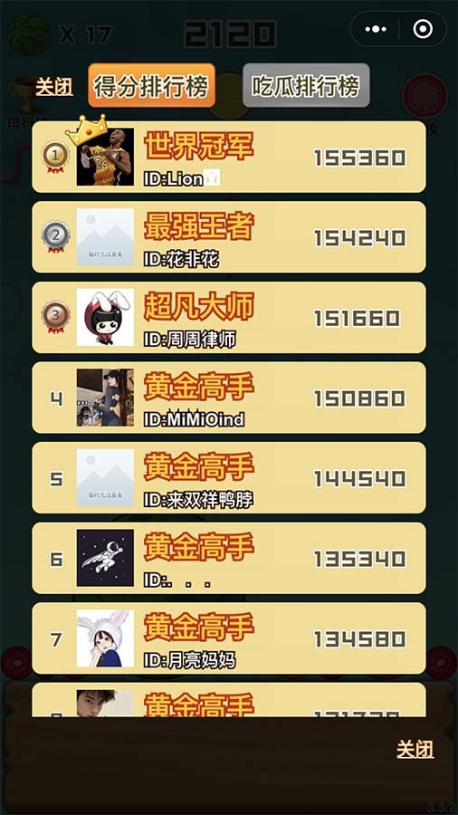 红心大西瓜碰碰碰