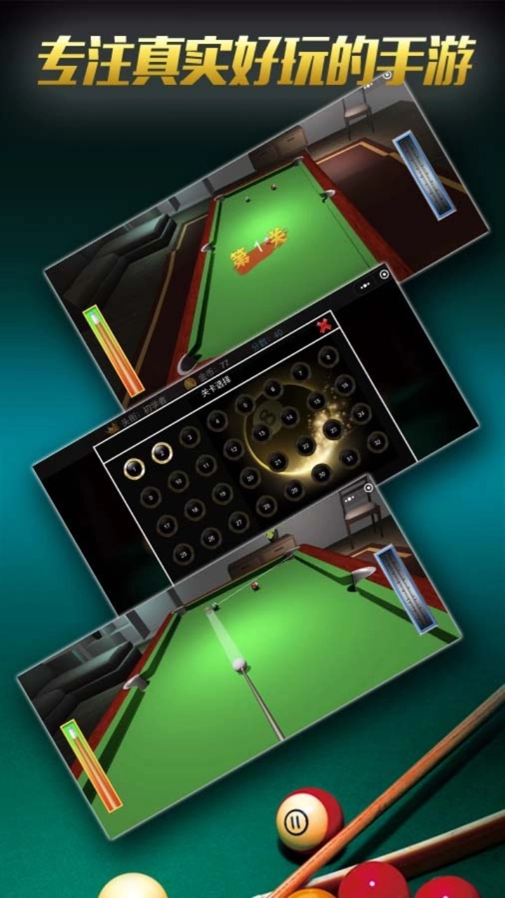 打桌球台球大师