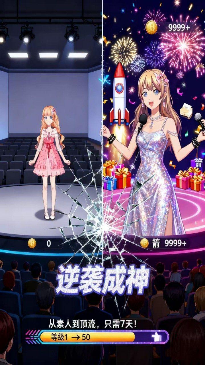 带货王模拟游戏