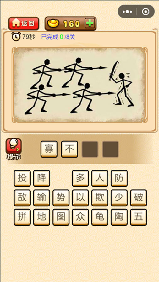 成语闯关接龙填字