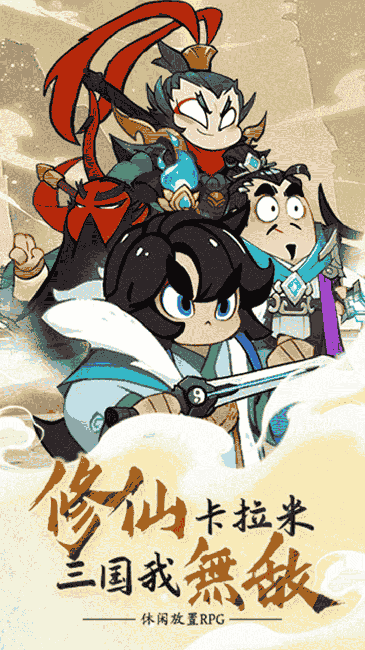 我在三国修了个仙