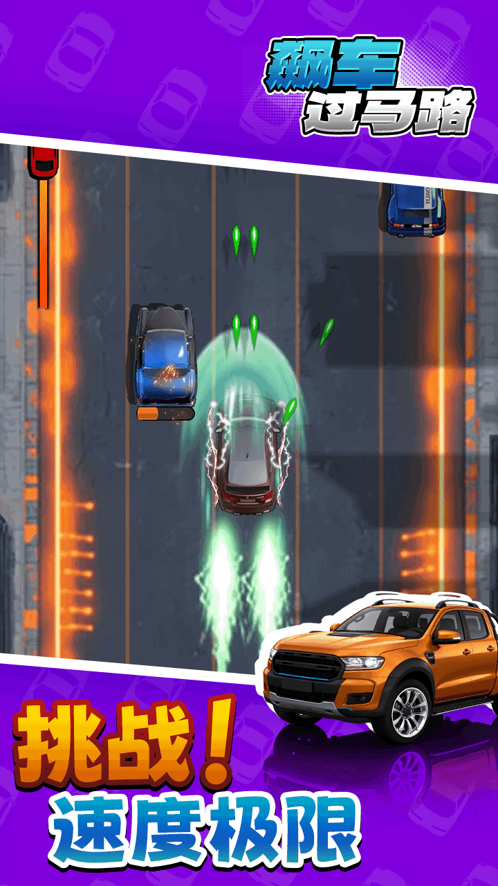 雷霆赛车极速飞驰