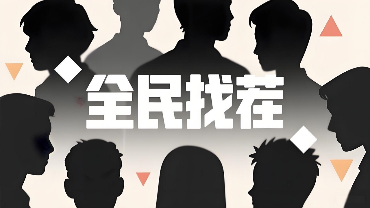 又双叒叕来找茬了