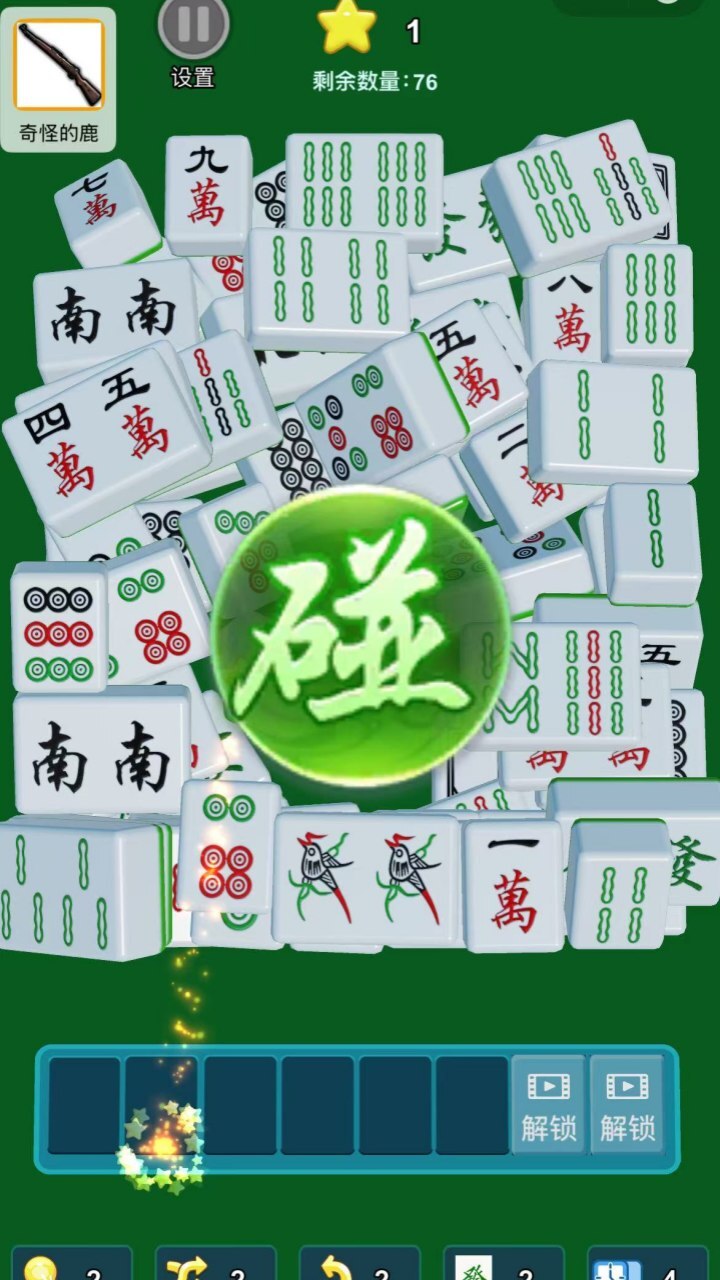 杠上开花消消消