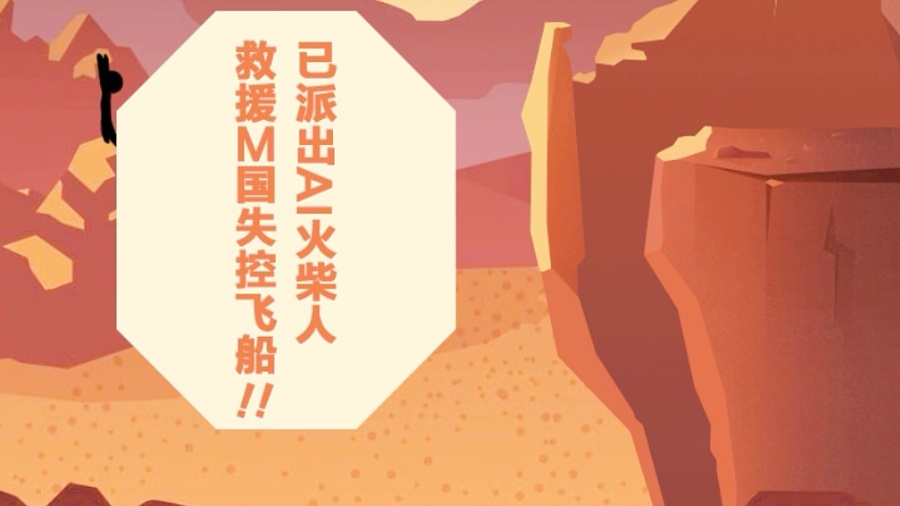 神之纪元之火星救援