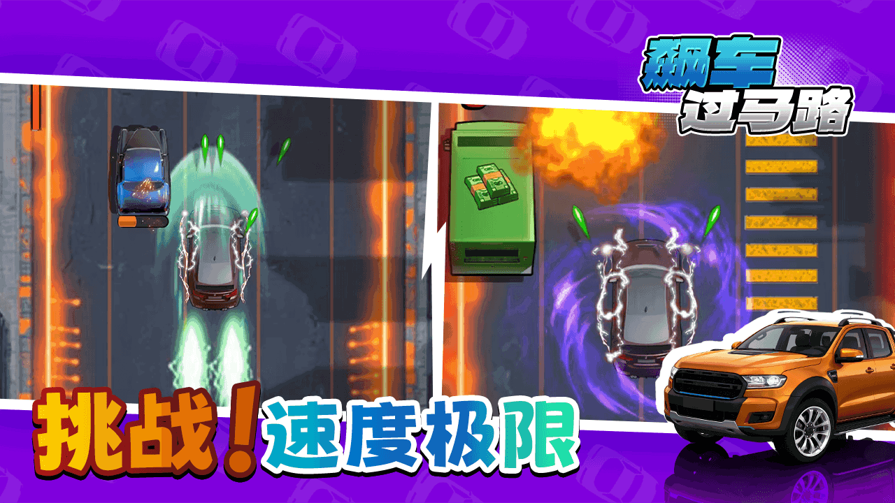 雷霆赛车极速飞驰