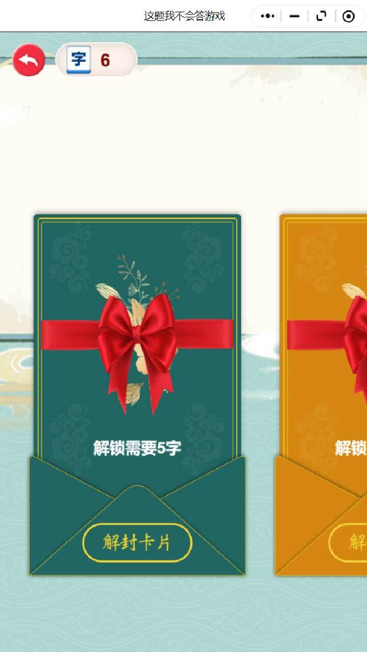 这题我不会答游戏