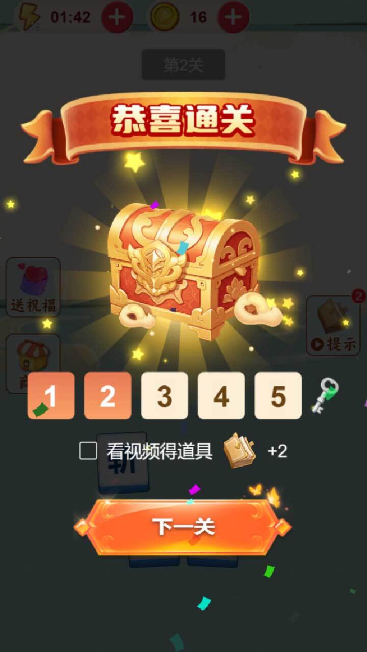 这题我不会答游戏