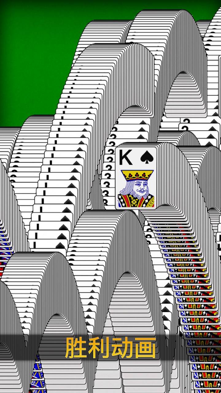 纸牌接龙经典单机游戏