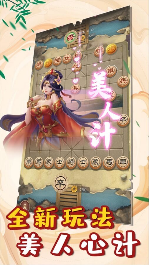 万宁象棋游戏软件