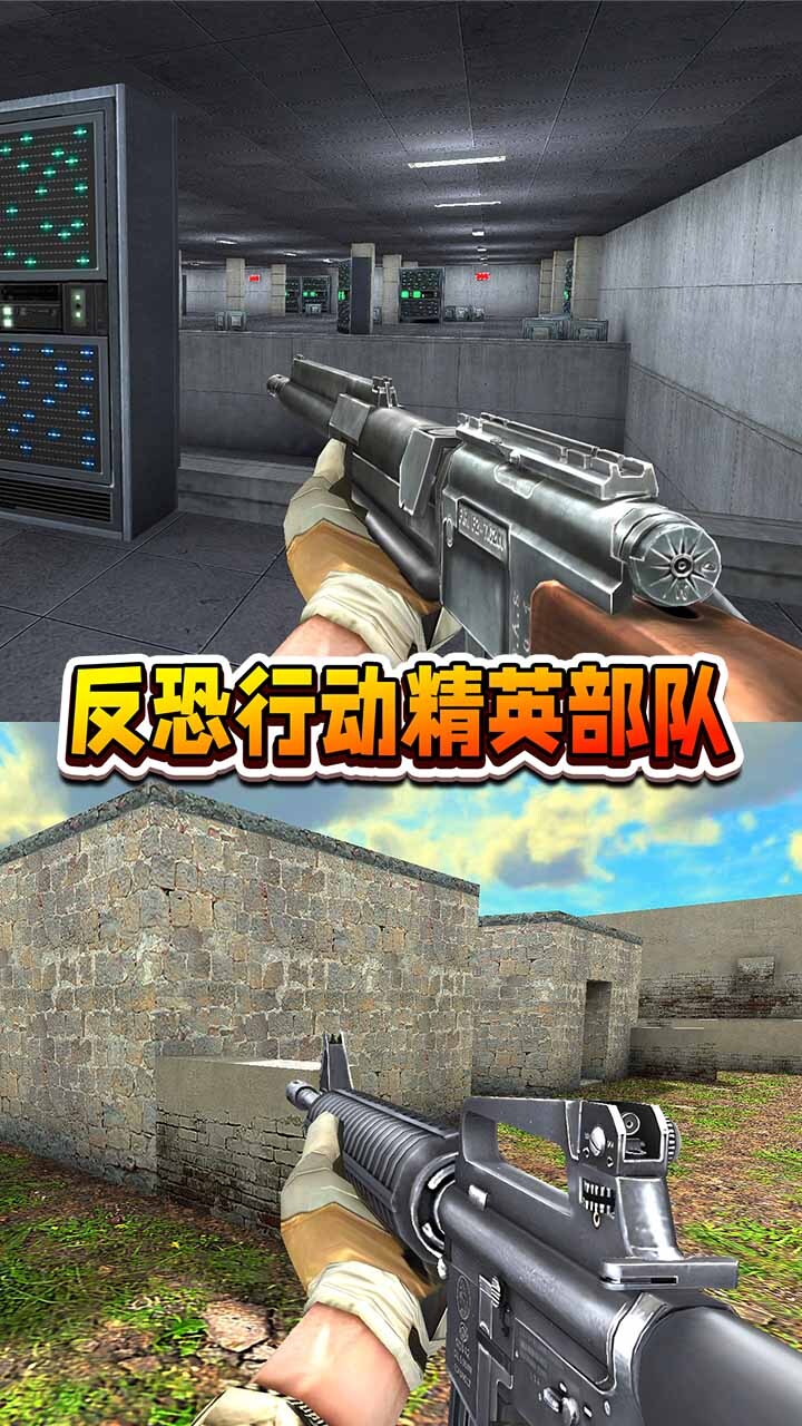 反恐行动精英部队