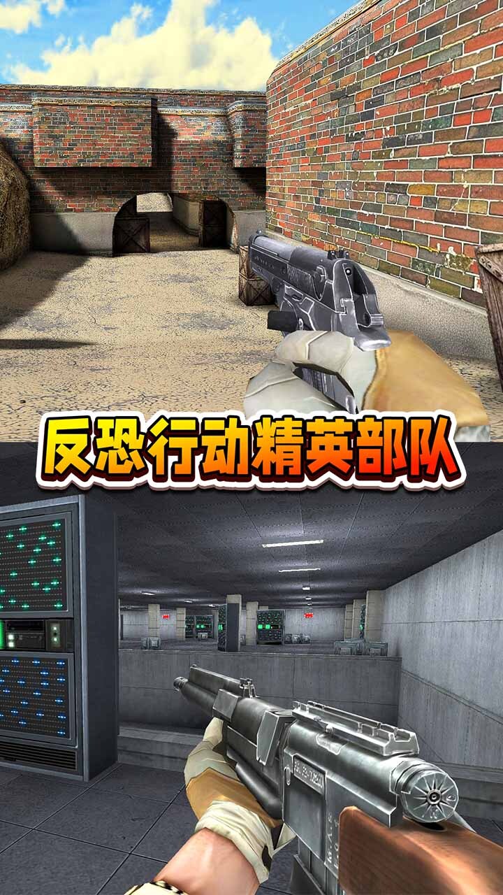 反恐行动精英部队