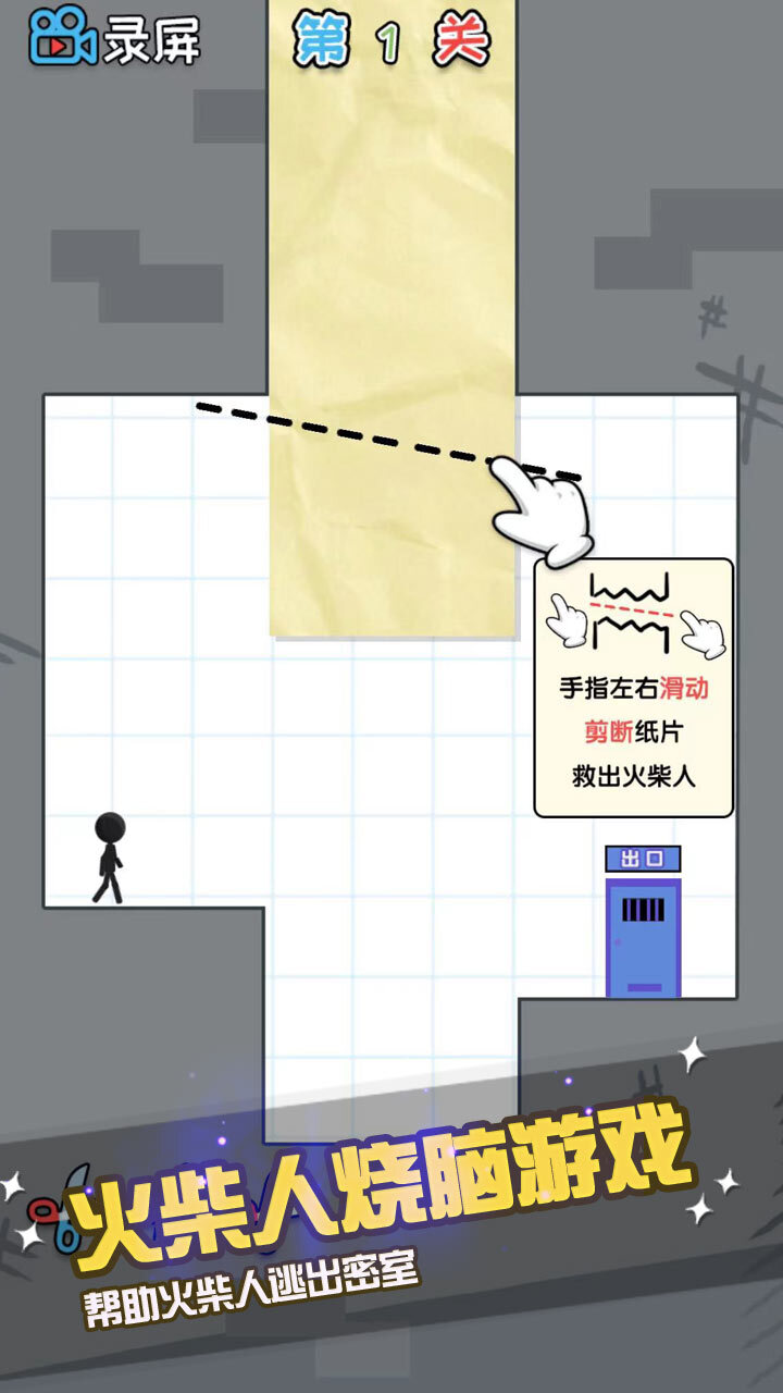 拯救火柴人画线闯关