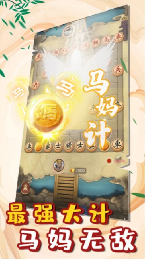 万宁象棋游戏软件