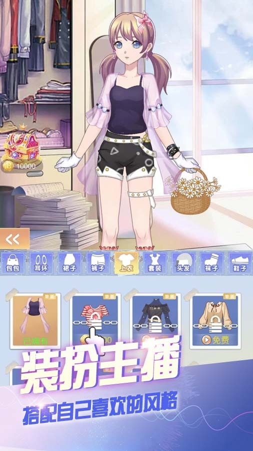 帮女友穿搭换装游戏