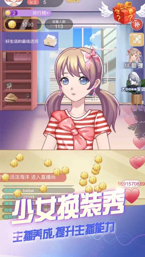 帮女友穿搭换装游戏