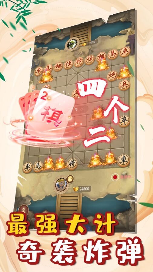 万宁象棋游戏软件