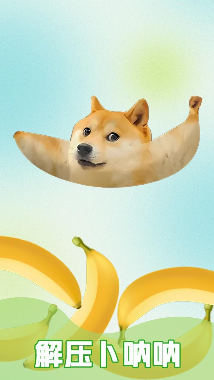 解压大香蕉