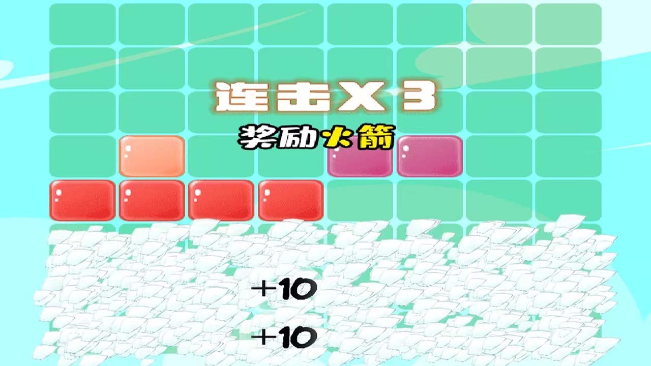 开心方块消一消