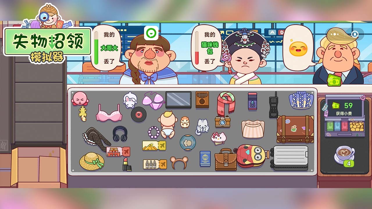 失物招领模拟器