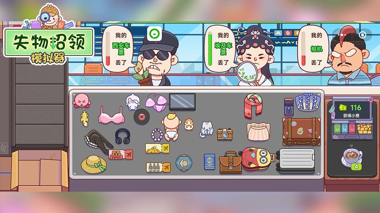 失物招领模拟器