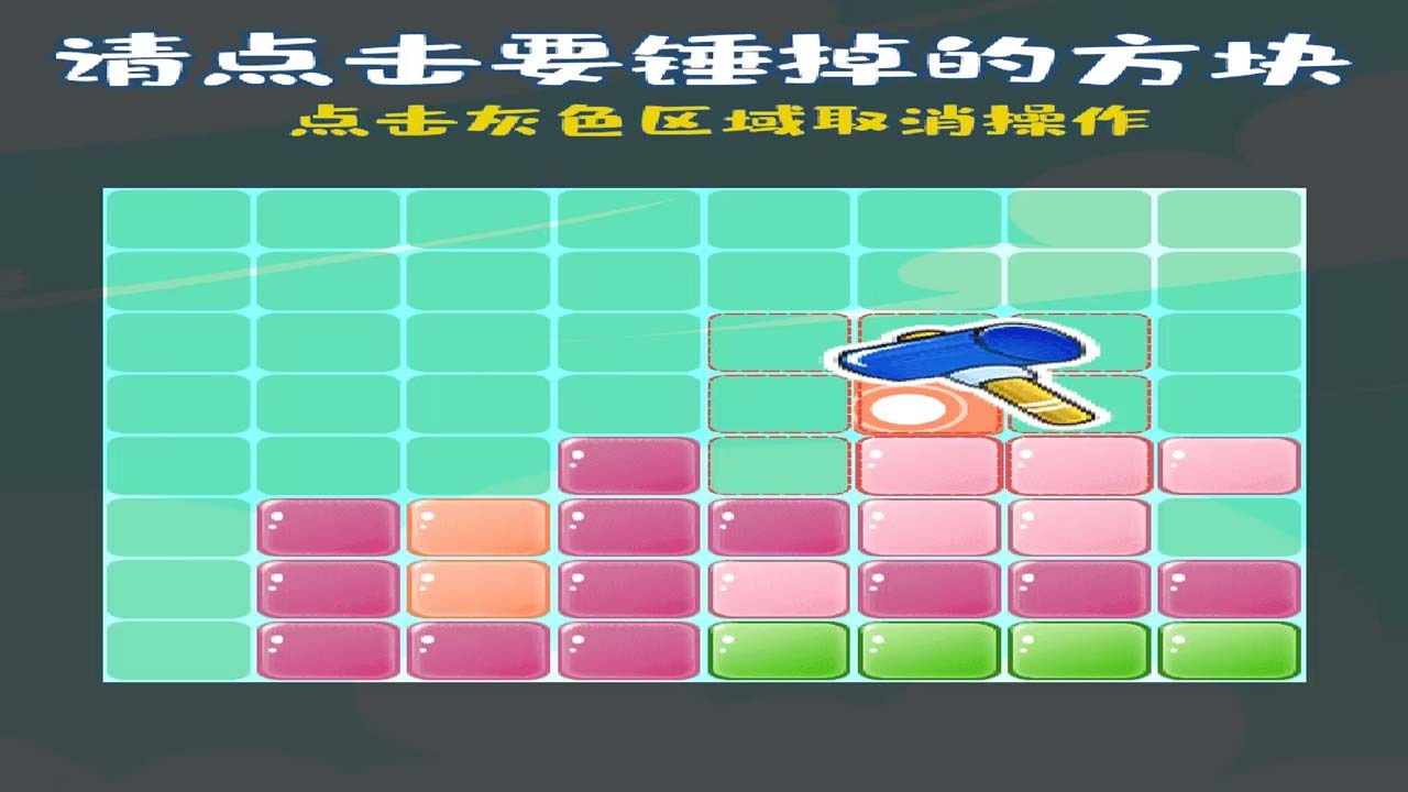 开心方块消一消