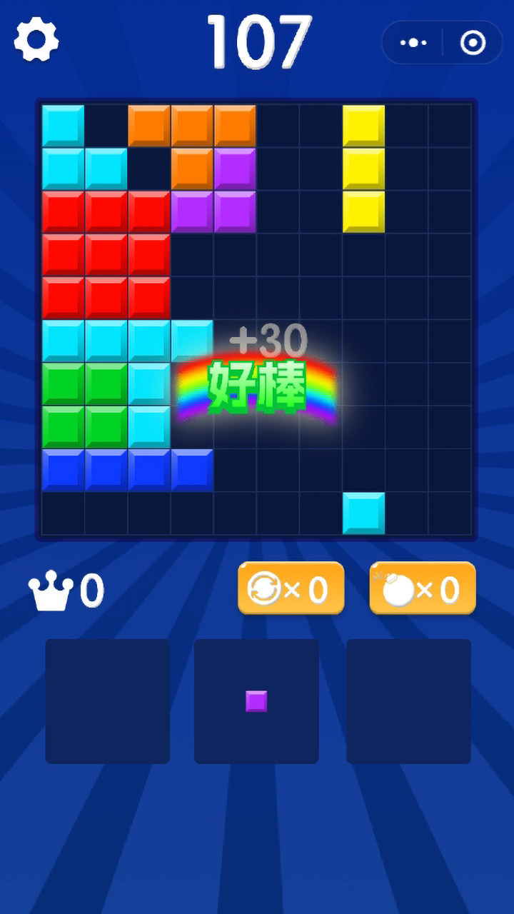 俄罗斯方块爱消除