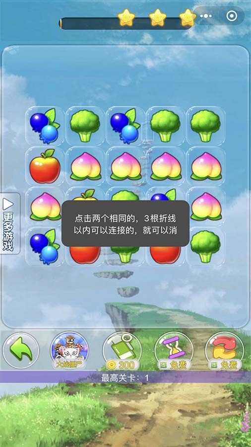 果蔬连连看经典版