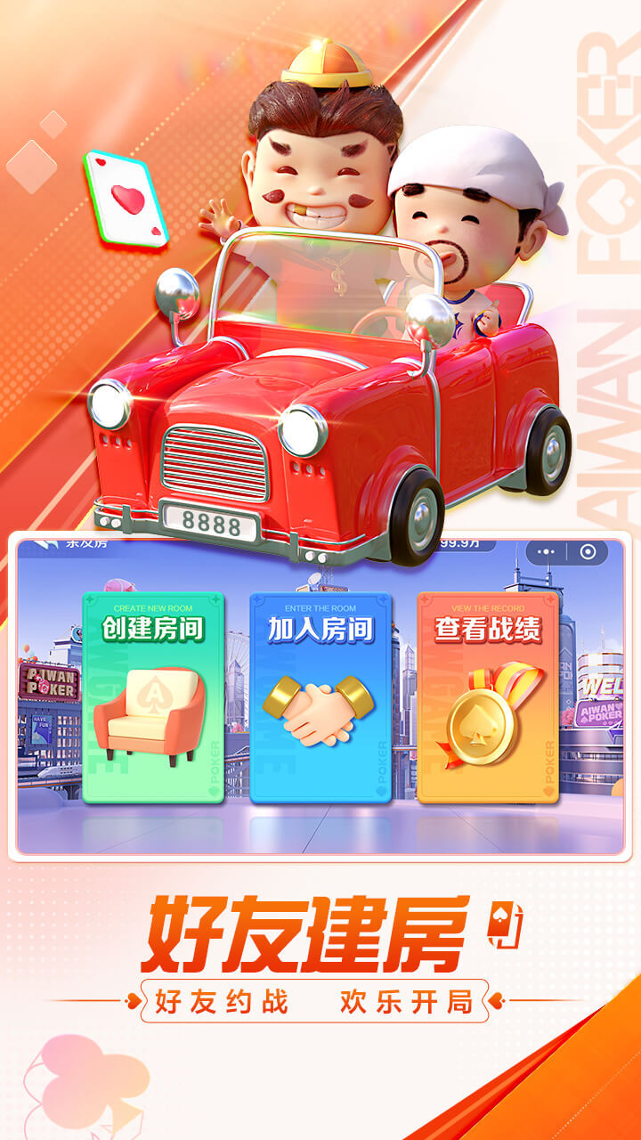 爱玩欢乐斗地主游戏软件V1.0