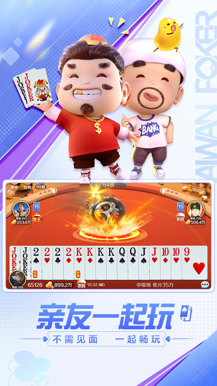 爱玩欢乐斗地主游戏软件V1.0
