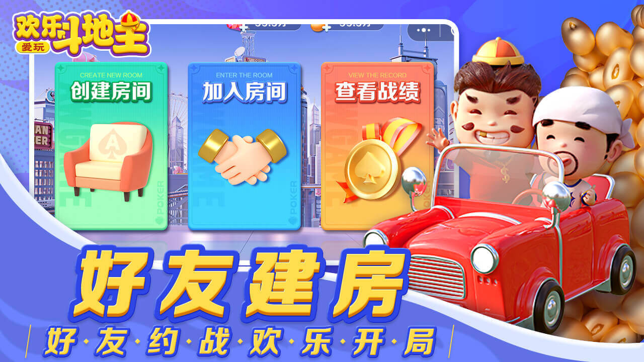 爱玩欢乐斗地主游戏软件V1.0