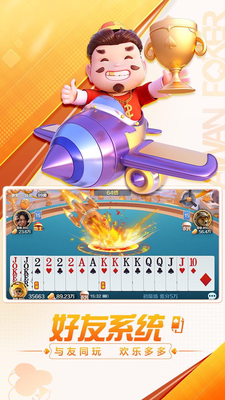 爱玩欢乐斗地主游戏软件V1.0