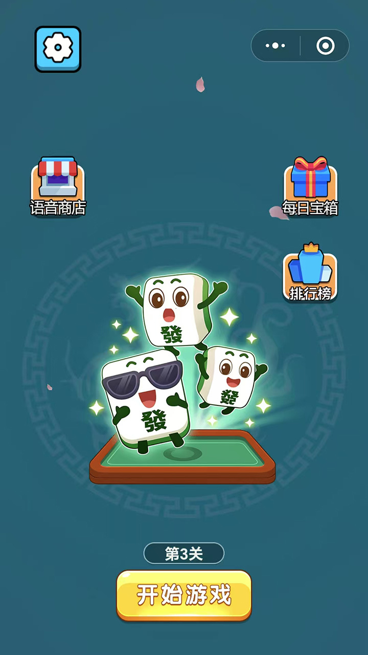 麻将消除连连看