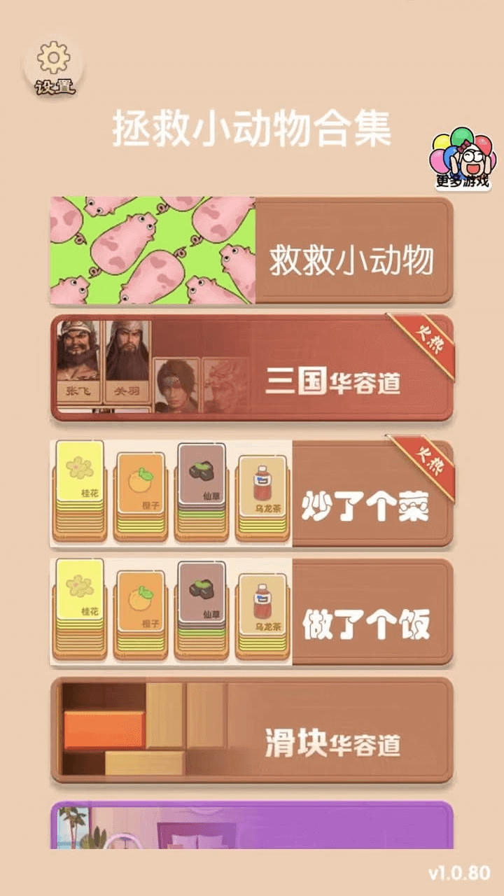 拯救小动物合集