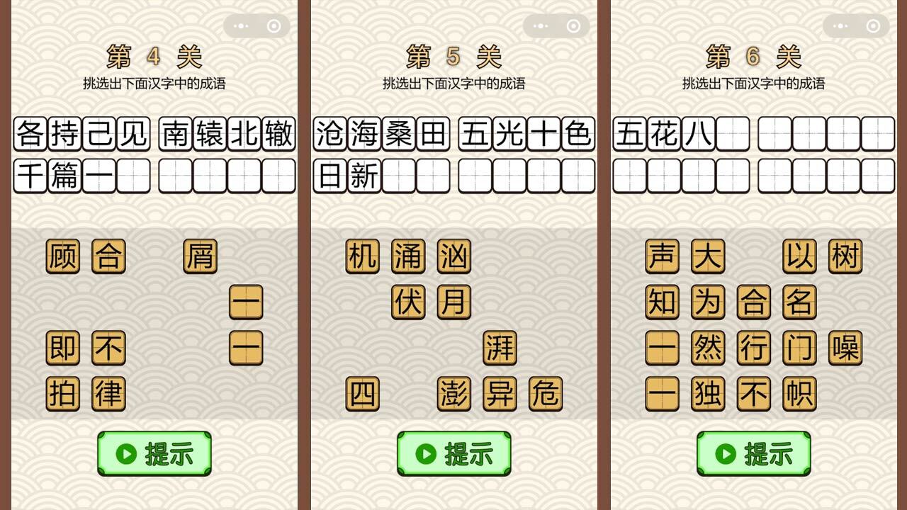 猜成语闯关接龙游戏