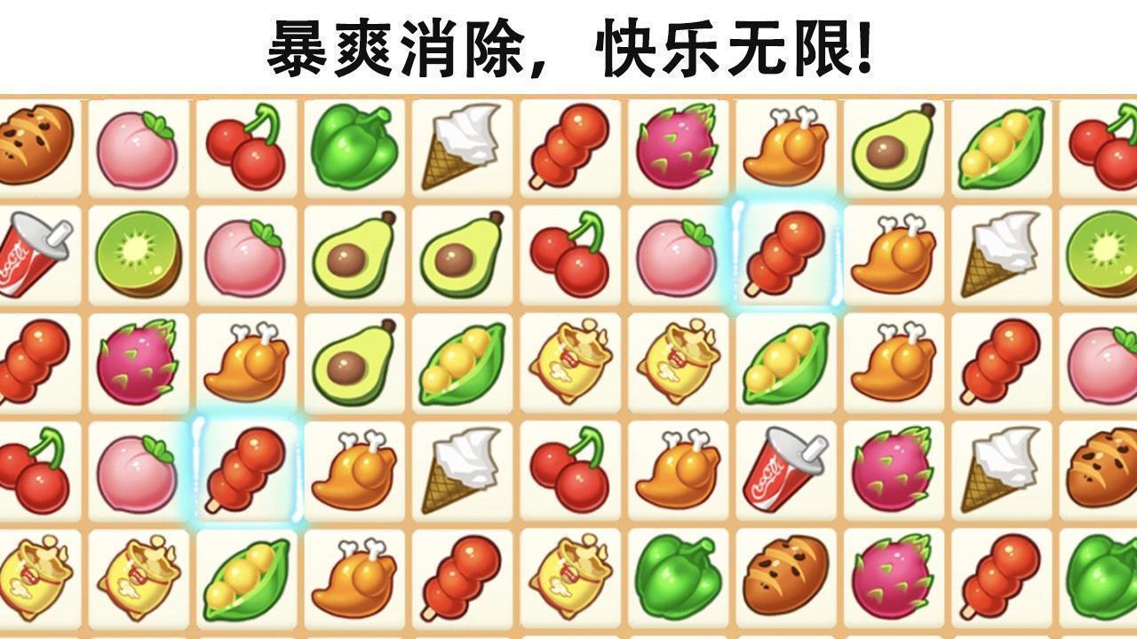 连连看解压消除