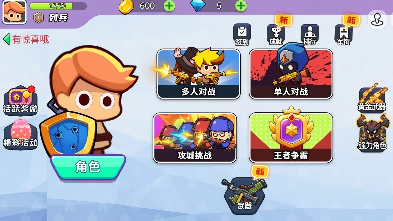 开心枪手大乱斗