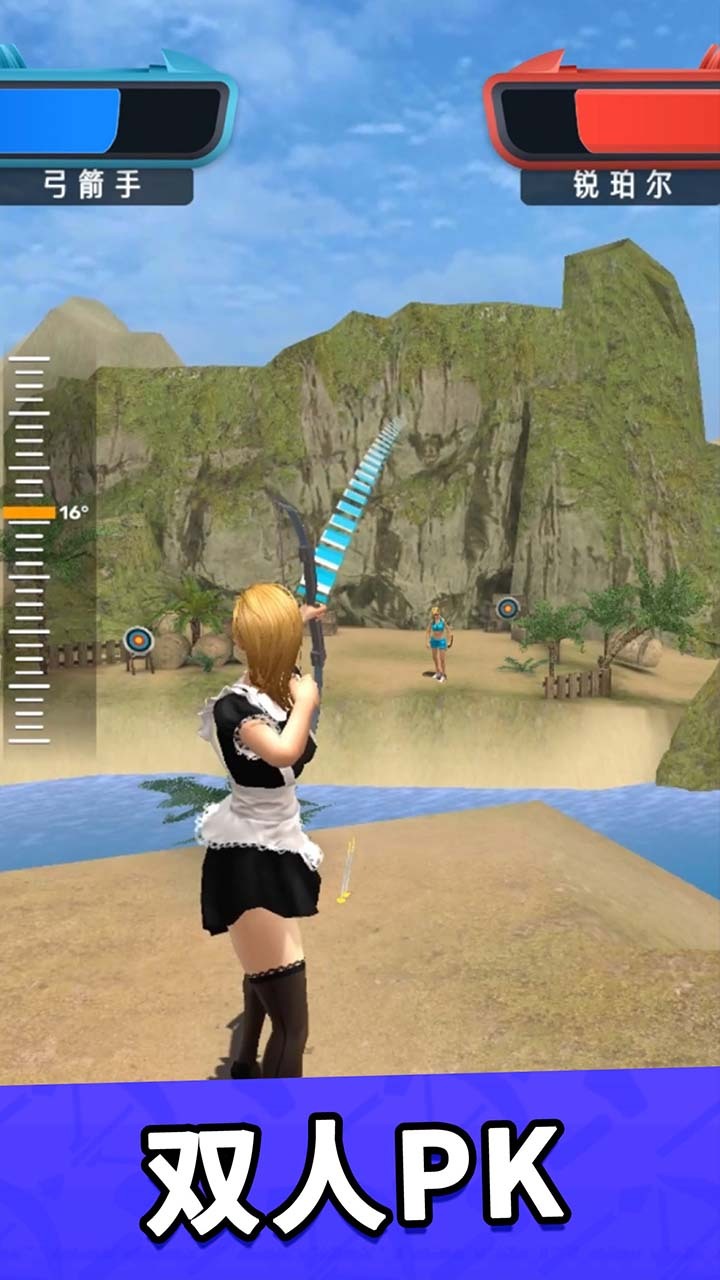 王牌弓箭手对决